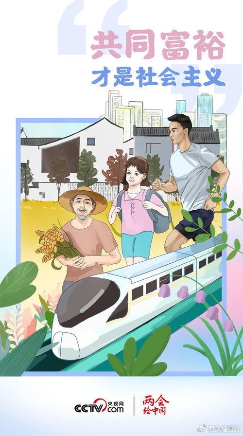 共筑共同富裕新画卷，以奋斗之笔绘就幸福中国