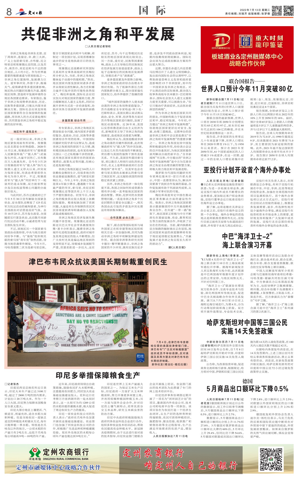 中方谈刚果(金)局势,必须立即停火 维护非洲之角和平稳定 中方谈刚果(金)局势,必须立即停火 维护非洲之角和平稳定