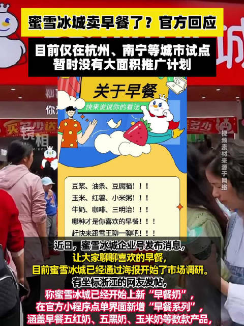 蜜雪冰城早餐定价引热议，性价比之争背后的商业逻辑与消费者心理博弈