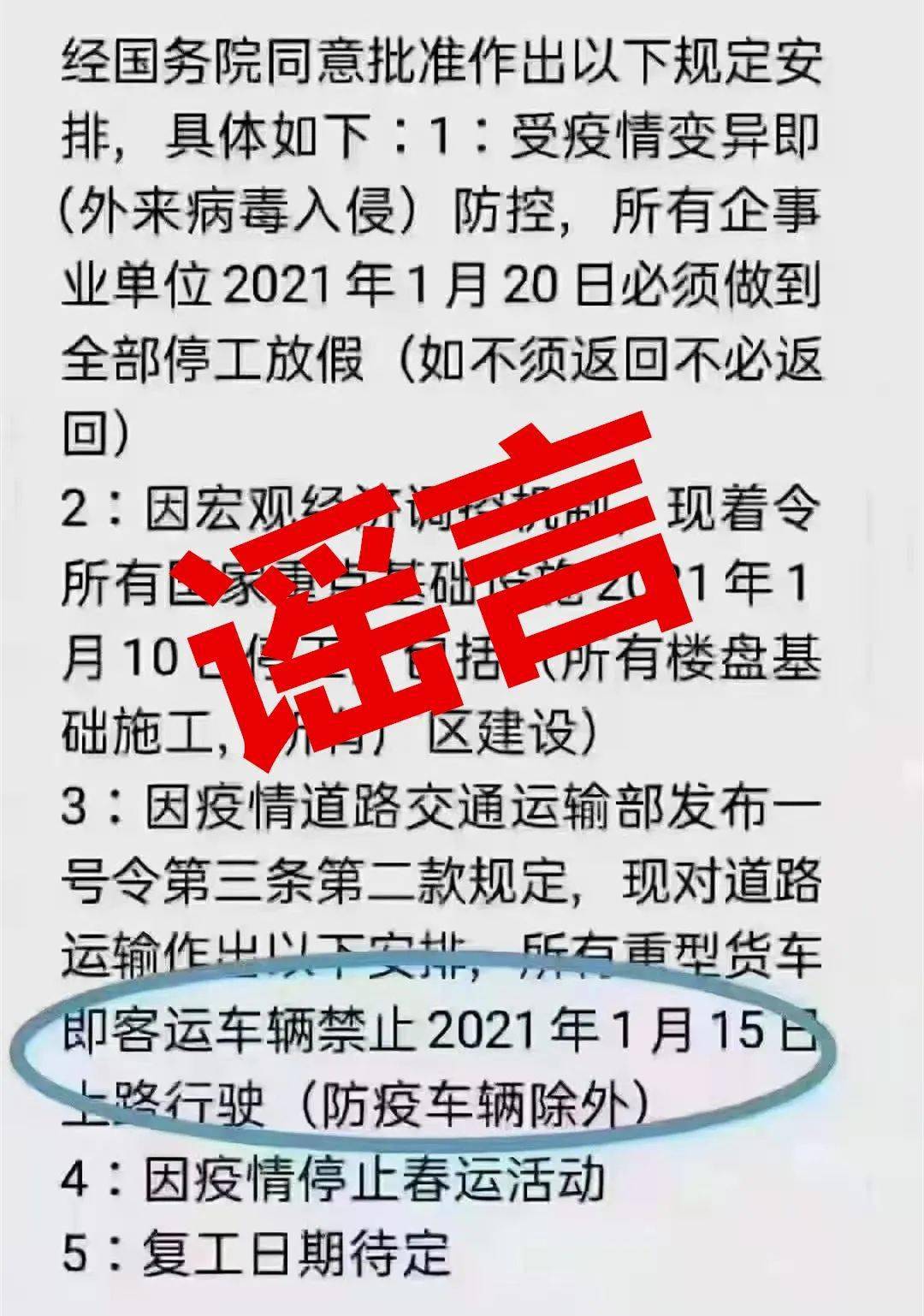 山东聊城潍坊地震不实信息溯源与真相辨析 山东聊城潍坊地震不实信息溯源与真相辨析