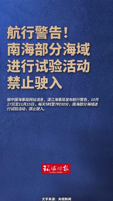 南海航行警报升级,追踪火箭残骸坠落事件对全球航运业的警示 南海航行警报升级,追踪火箭残骸坠落事件对全球航运业的警示