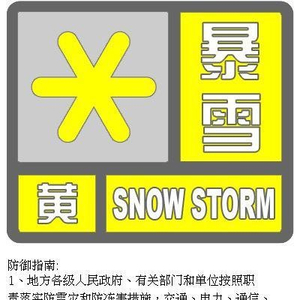 北京三区发布暴雪黄色预警，气象预警信号升级应对极端天气