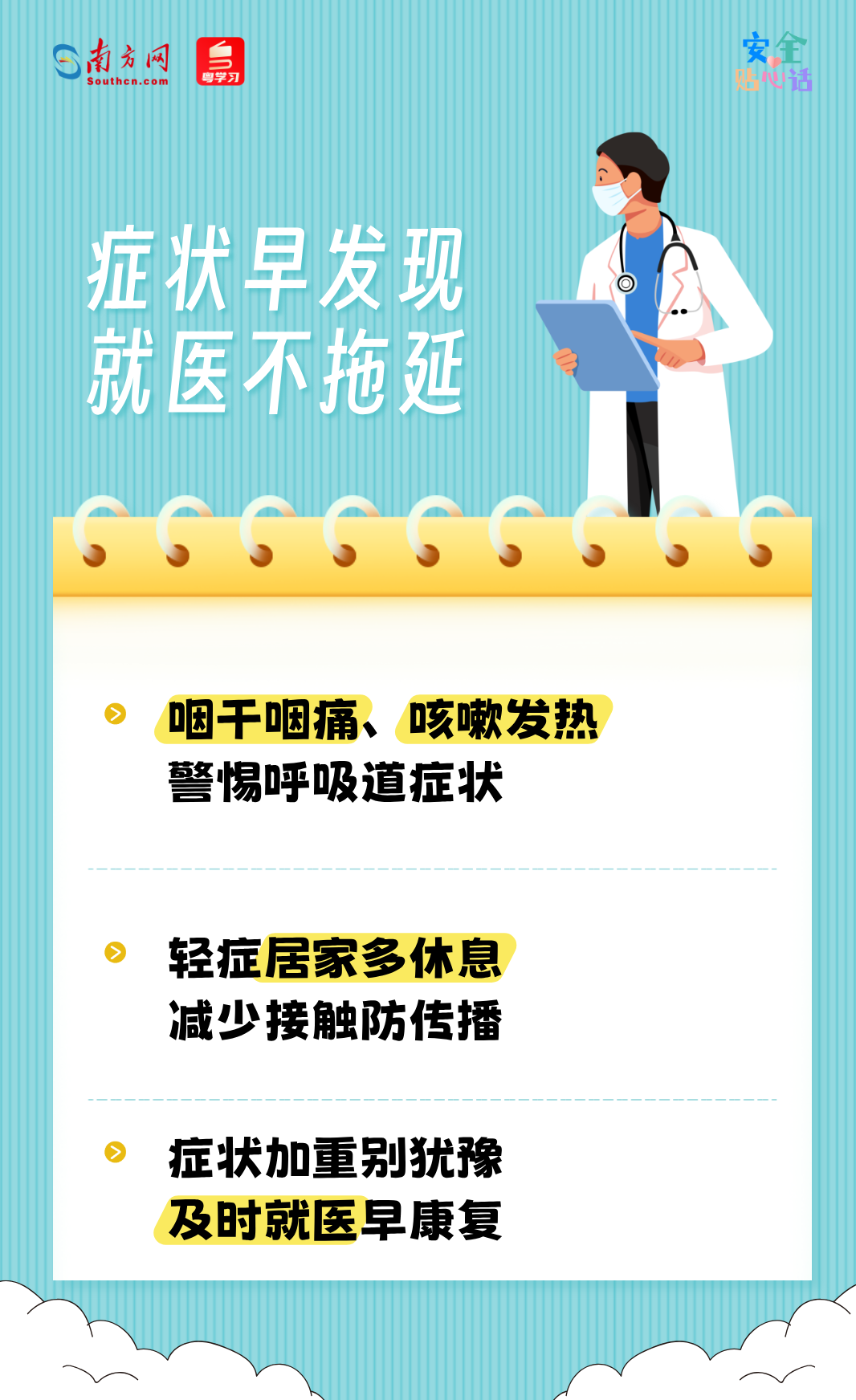 流感高峰季,预防在先早诊早治—科学应对呼吸道传染病 流感高峰季,预防在先早诊早治—科学应对呼吸道传染病