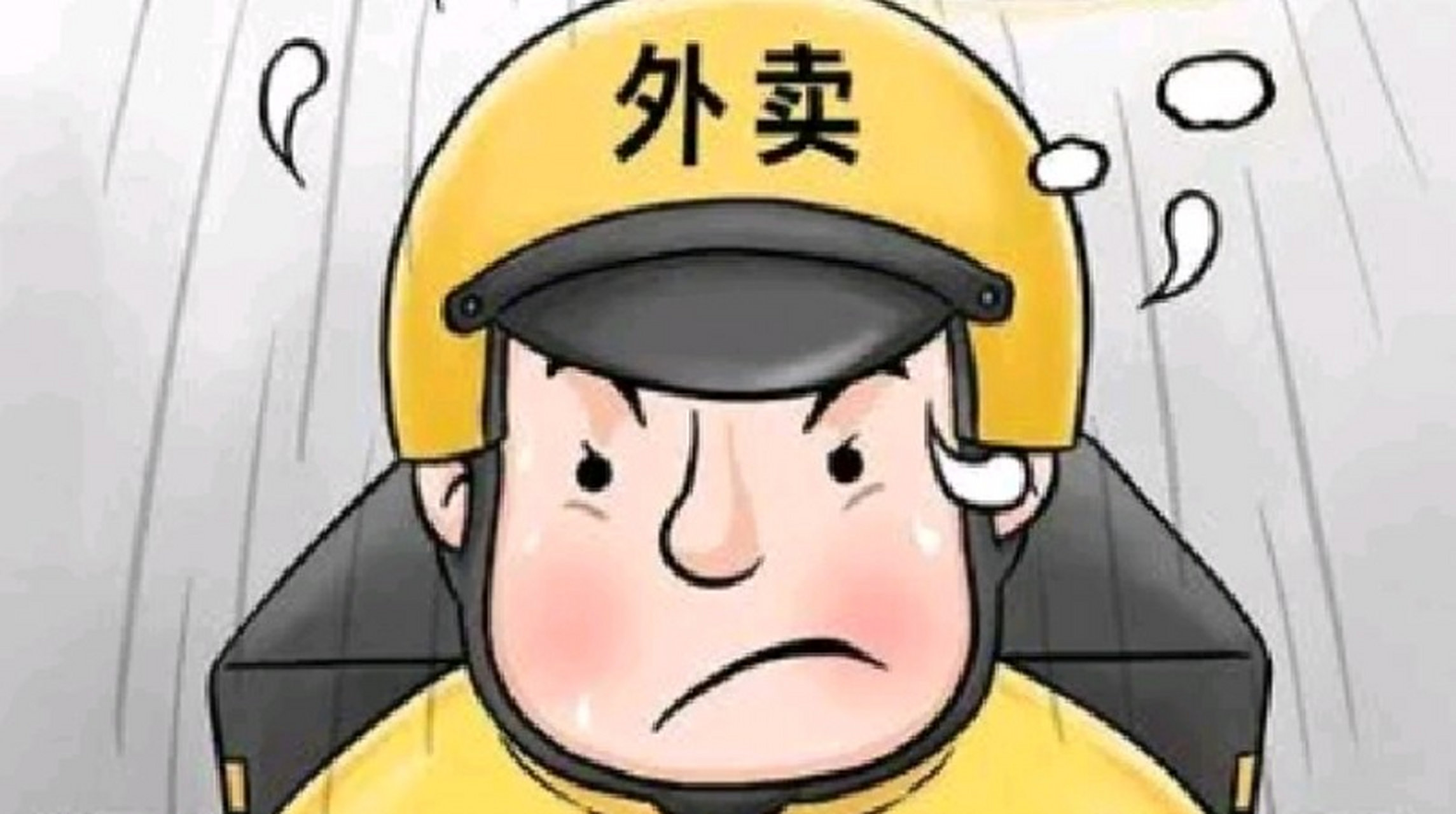 新国标,外卖行业的紧箍咒还是护身符? 新国标,外卖行业的紧箍咒还是护身符?