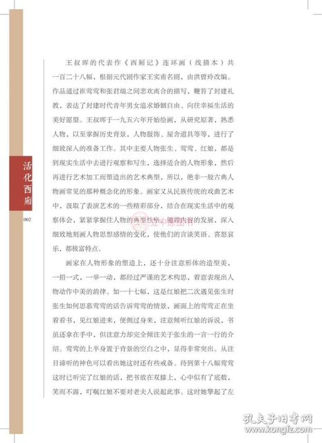责任与反思,上海古籍出版社西厢记错误致歉事件背后的出版责任链 责任与反思,上海古籍出版社西厢记错误致歉事件背后的出版责任链