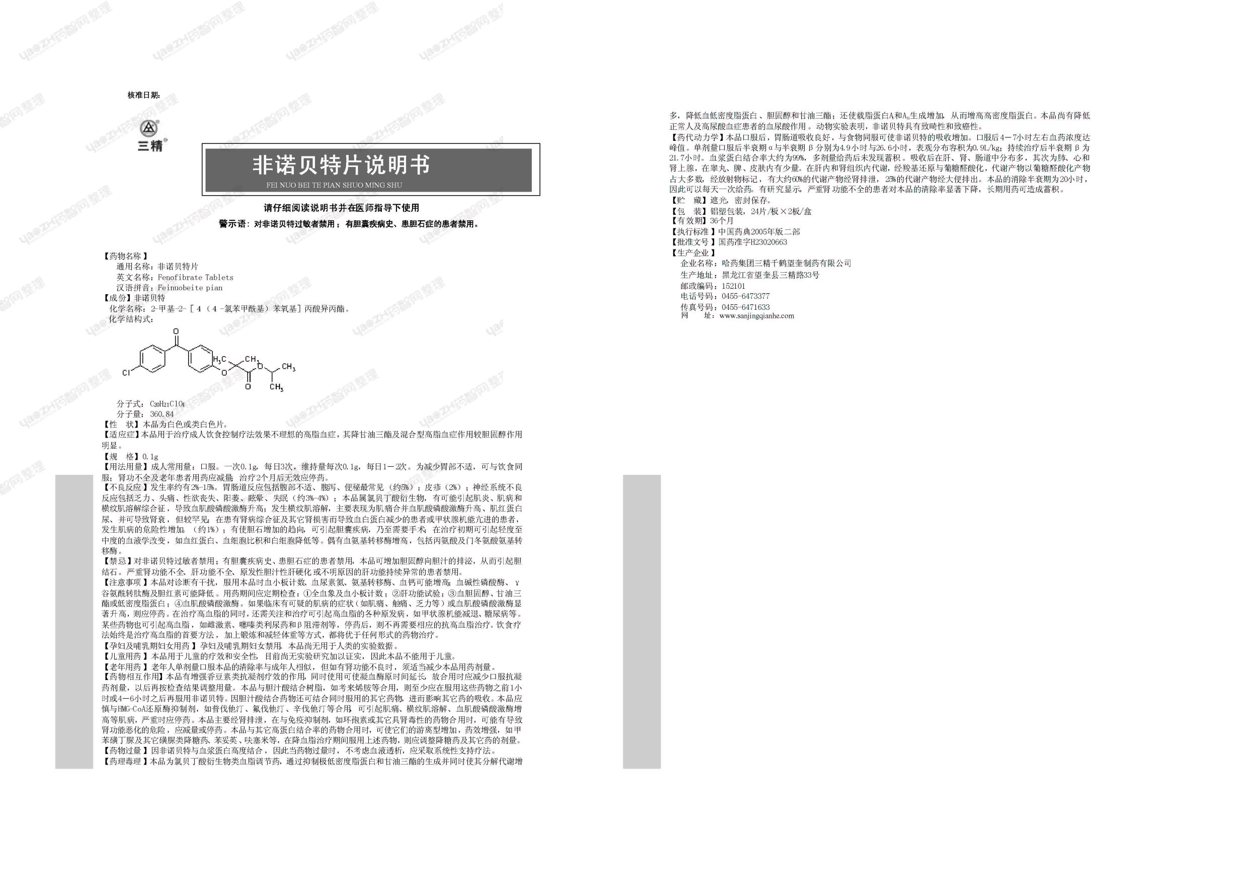 药品说明书，被一粒米盖住的六个字