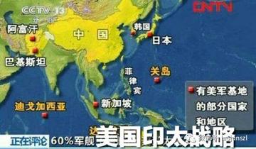 美国重返亚洲战略出现重大转向,从印太战略到联盟重构的全球博弈 美国重返亚洲战略出现重大转向,从印太战略到联盟重构的全球博弈