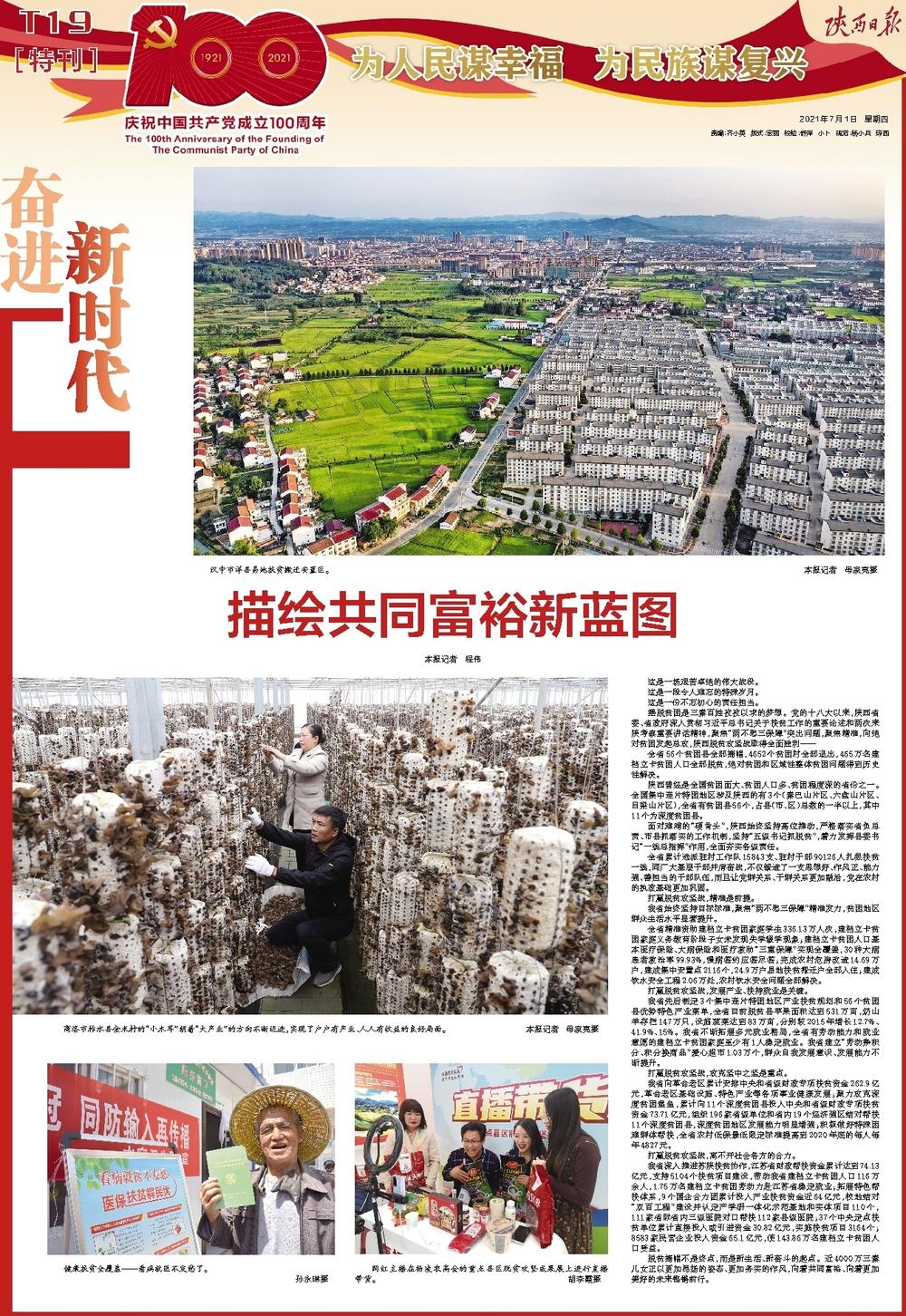 共筑共同富裕新画卷,以奋斗之笔绘就幸福中国 共筑共同富裕新画卷,以奋斗之笔绘就幸福中国