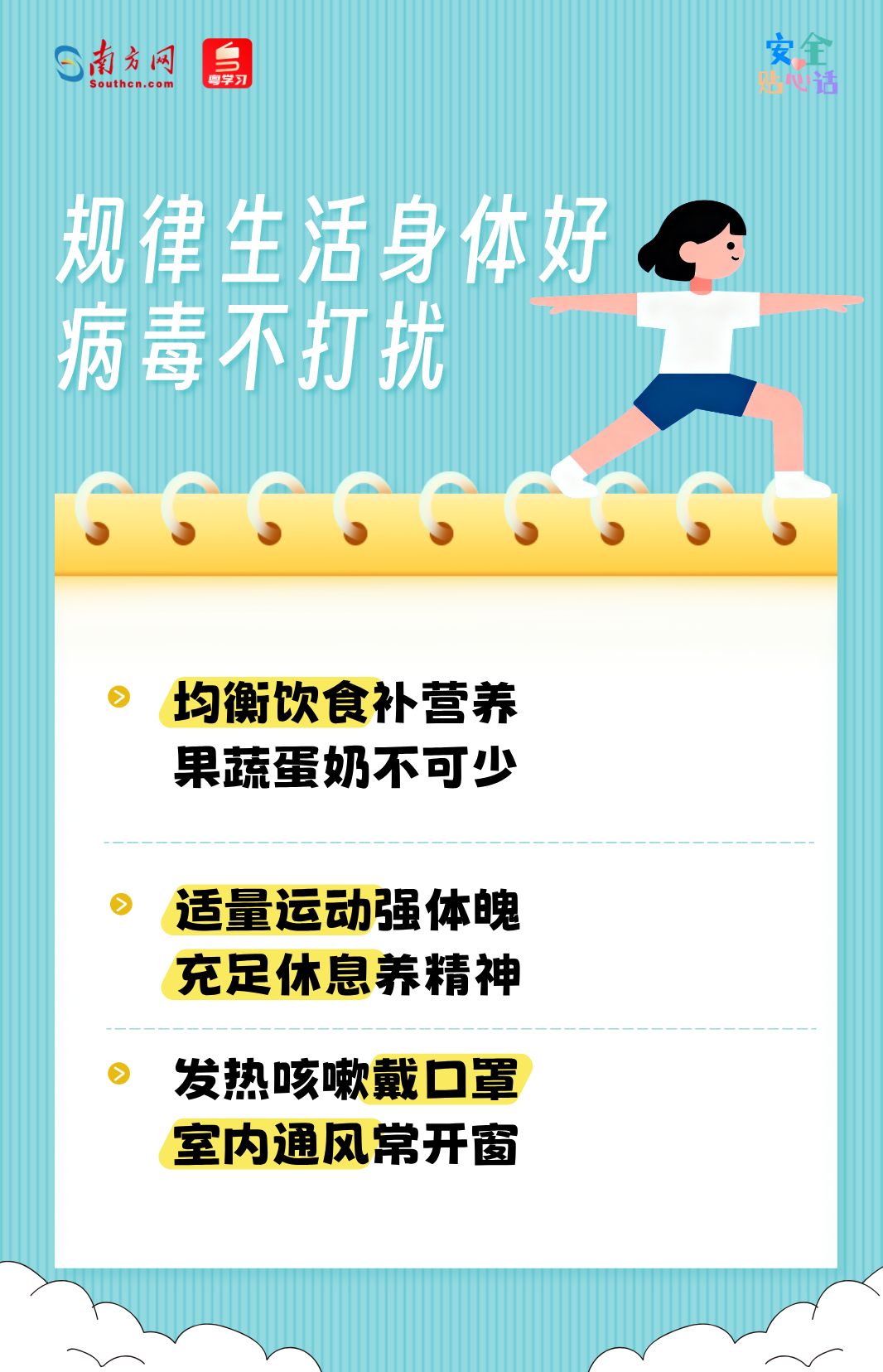 流感高峰季,预防在先早诊早治—科学应对呼吸道传染病 流感高峰季,预防在先早诊早治—科学应对呼吸道传染病