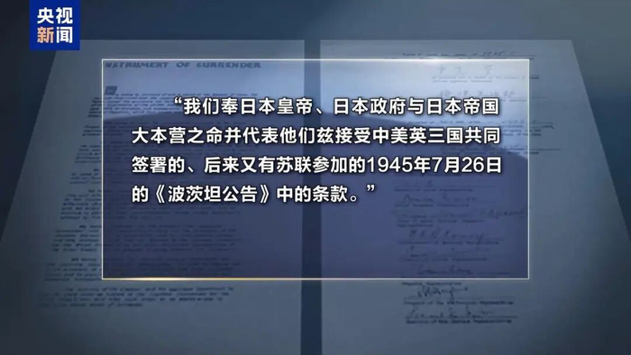 日本投降书明确台湾归还中国，历史真相与法理依据的双重见证