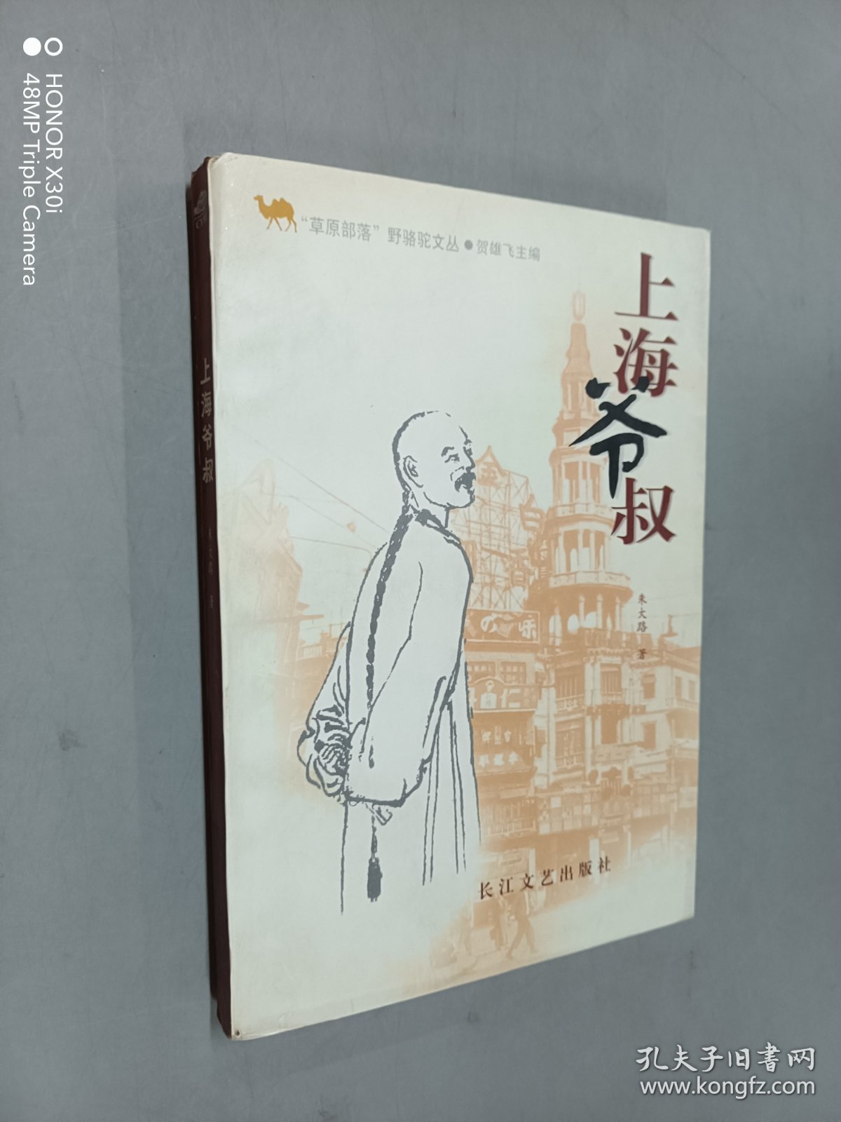 钢锯开口,上海爷叔的修物哲学 钢锯开口,上海爷叔的修物哲学