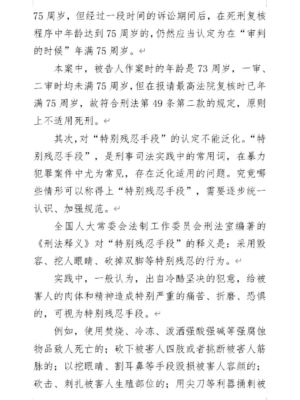 死缓判决下的人性之辩，当法律威严遭遇情绪宣泄