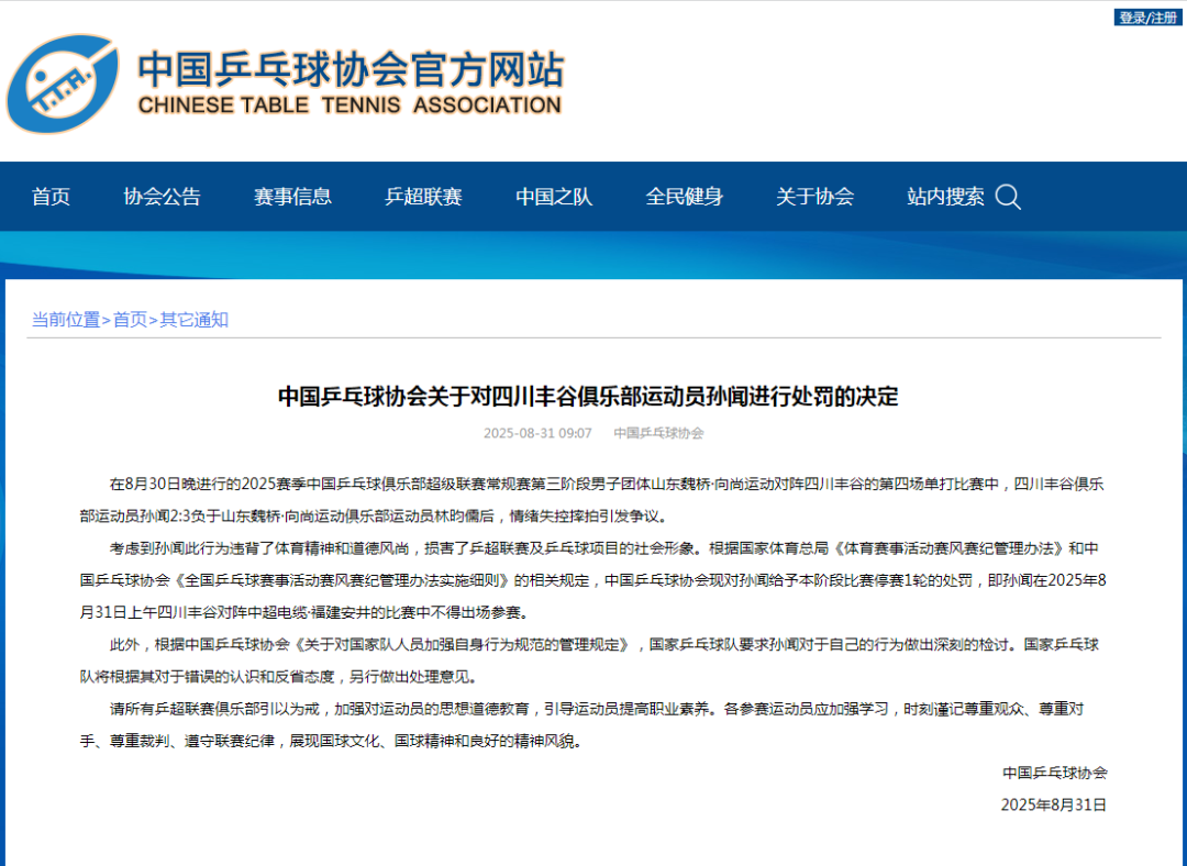 国乒新生代双核退赛引关注 中国乒协回应揭示竞技体育残酷法则 国乒新生代双核退赛引关注 中国乒协回应揭示竞技体育残酷法则