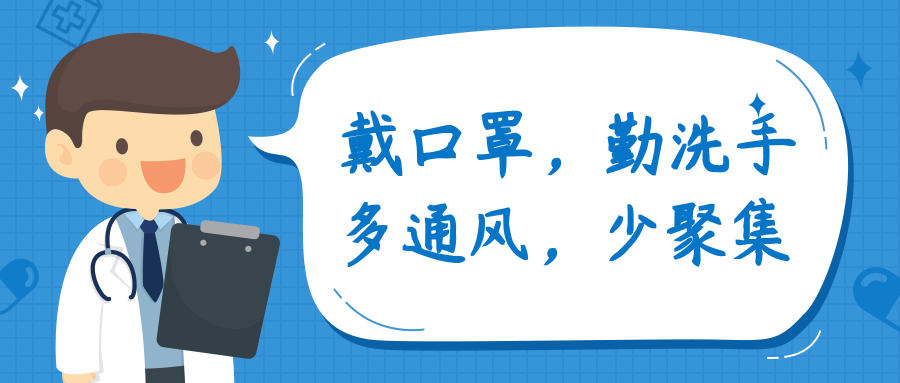 流感季科学防护指南，十条关键措施守护全家健康