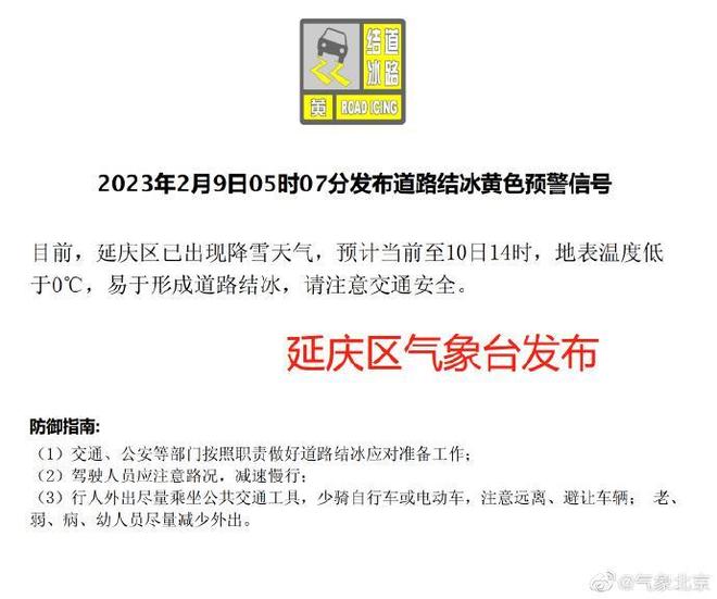 北京三区发布暴雪黄色预警，气象预警信号升级应对极端天气