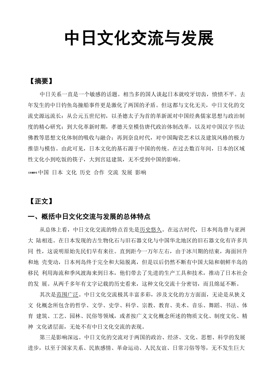 中日文化交流的波折与反思，一场演唱会取消背后的政治与文化博弈
