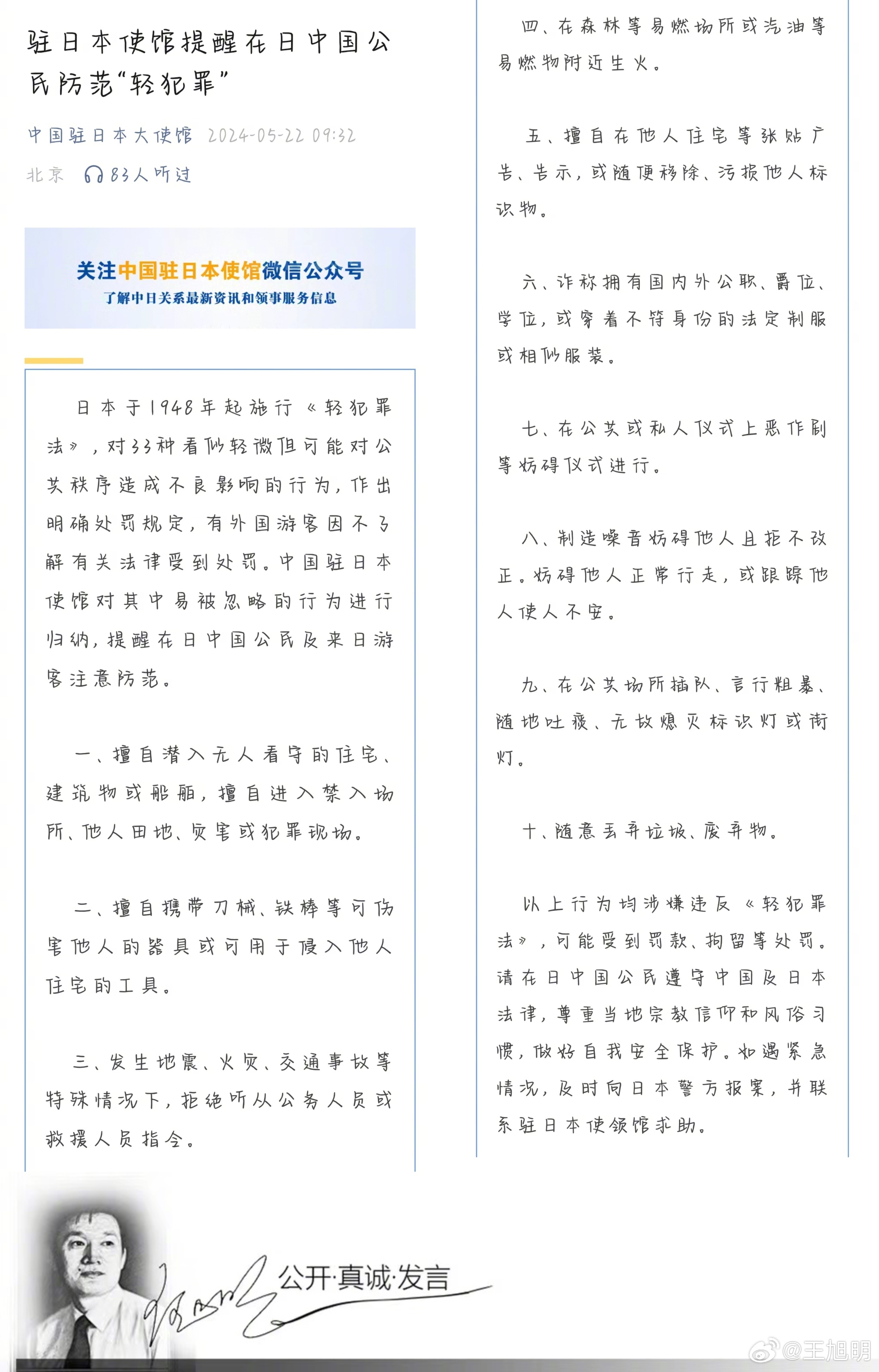 紧急提醒，中国公民赴日必知！登记流程全解析及未登记后果