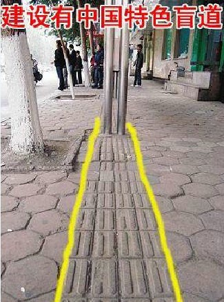 盲道,一场被忽视的文明博弈 盲道,一场被忽视的文明博弈