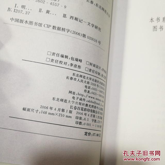 责任与反思,上海古籍出版社西厢记错误致歉事件背后的出版责任链 责任与反思,上海古籍出版社西厢记错误致歉事件背后的出版责任链