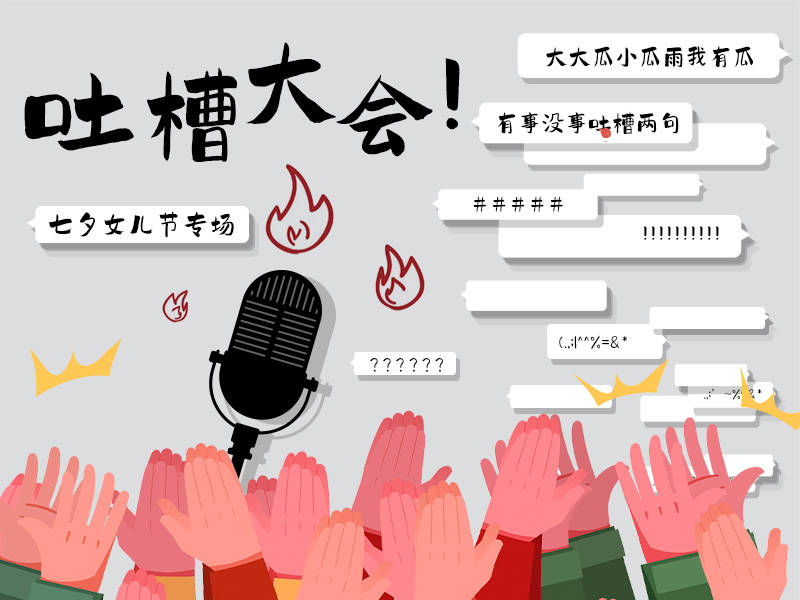 安徽某县召开吐槽大会，以民声绘民生画卷