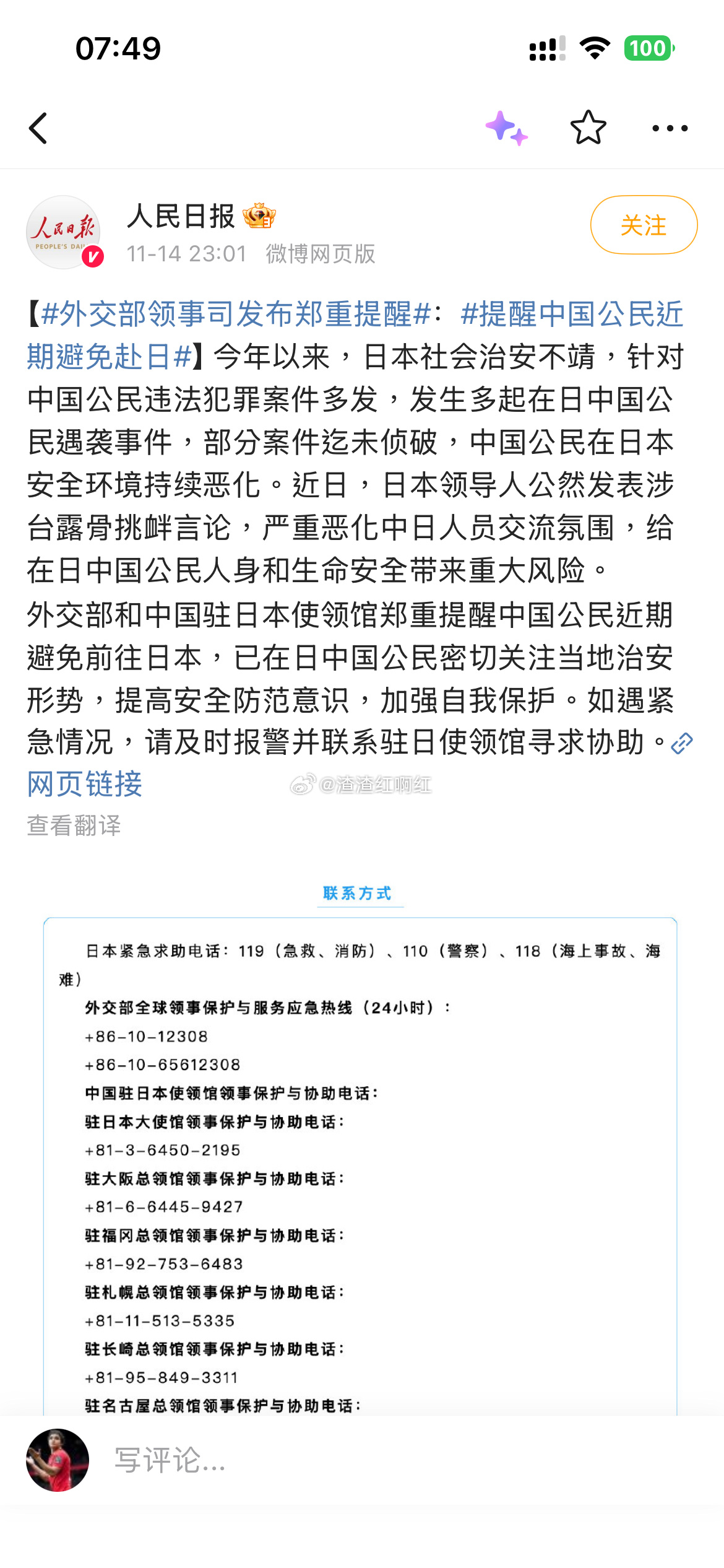 紧急提醒，中国公民赴日必知！登记流程全解析及未登记后果